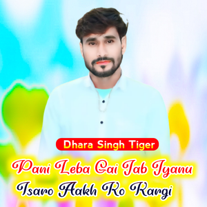 Pani Leba Gai Jab Jyanu