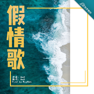 闪闪(Prod by WayMen)