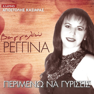 Treis Anoikses Perasane