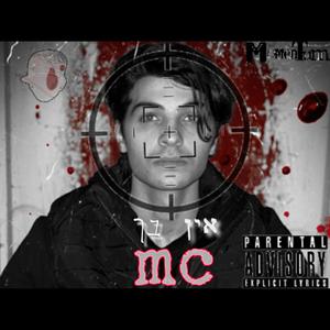 אין בך mc (feat. mc Fitusi)