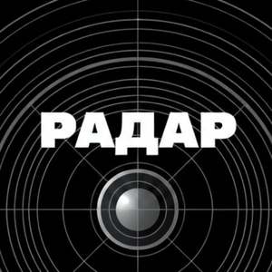 Радар