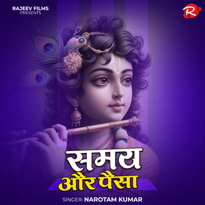 समय और पैसा