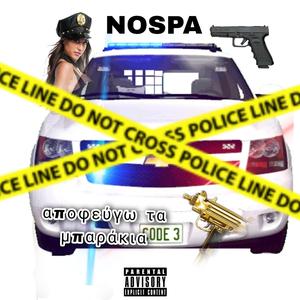 Αποφεύγω Τα Μπατσικα