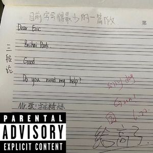 改变的答辩feat.翔