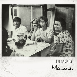 Мама