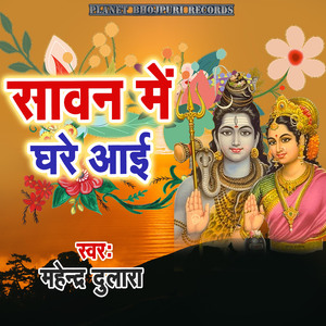 Sawan Me Ghare Aai