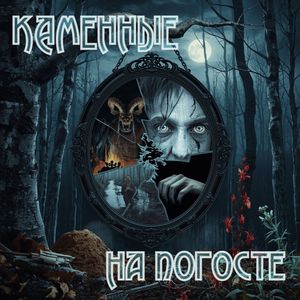 На остановке