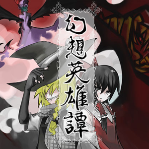 鬼のいた幻の大地