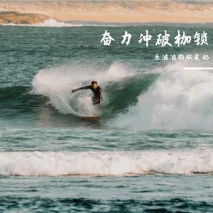 奋力冲破枷锁