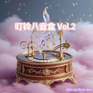 风之海 (八音盒版)