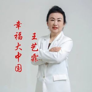 幸福大中国