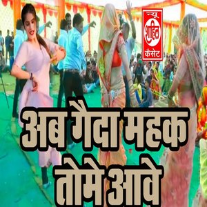 Ab Gaida Mahak Tome Aawe