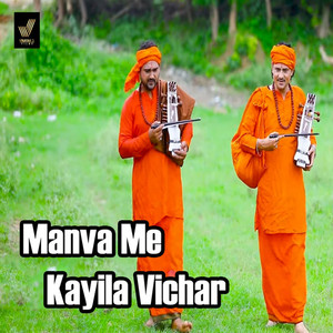 Manva Me Kayila Vichar