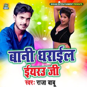 Bani Dharaile Iyaru ji