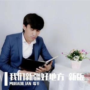 我们新疆好地方 新版
