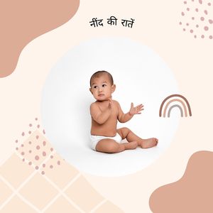 चाँदनी रात में