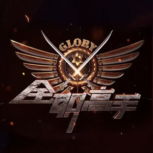 明日之心指弹版（Cover AZA微唱团）