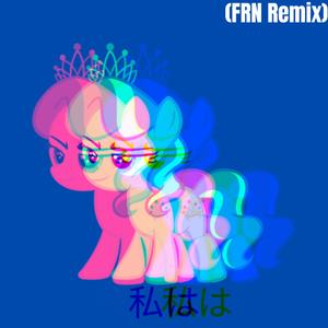 私は Moron (FRN Remix)