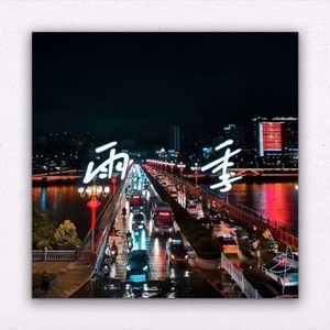 Rainy Season（雨季）