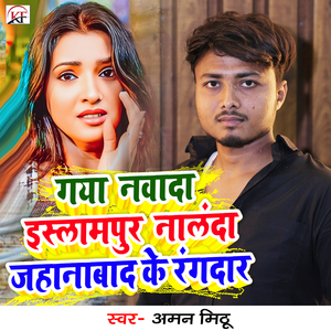 Gaya Nawada Islampur Nalanda Jehanabad Ke Rangdar