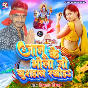 Jaanu Ke Bhola Ji Khushahal Rakhih (Bol Bam)
