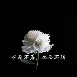 地狱月·人间念