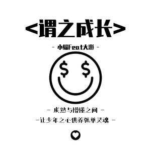 谓之成长 prod by Galaxy Knight