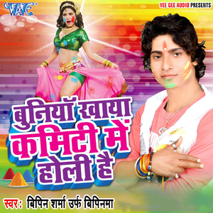 Holi Me Budhau Ke