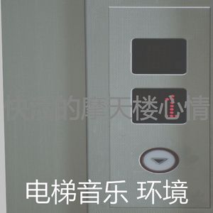 微妙的公寓电梯心情