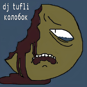 Колобок
