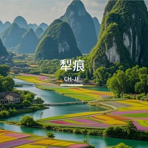 犁痕