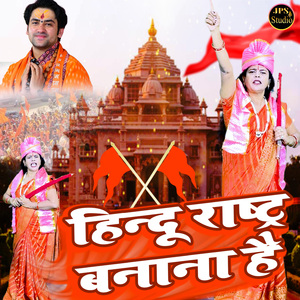 Hindu Rashtra Banana Hai