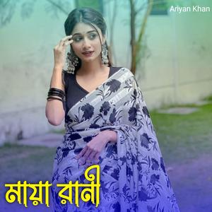 মায়া রানী