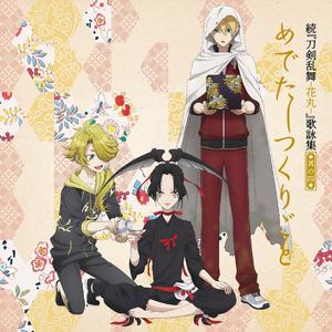 花丸印の日のもとで ver.4