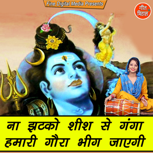 Na Jhatko Sheesh Se Ganga Hamari Gora Bheeg Jayegi