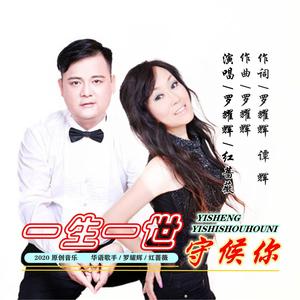一生一世守候你
