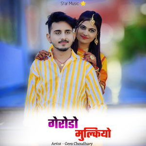 गेरोडो मुल्कियो