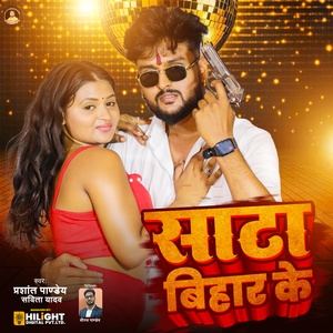 Satta Bihar Ke