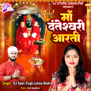 Maa Danteshwari Aarti