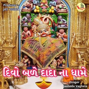 Divo Bale Dada Na Dhame