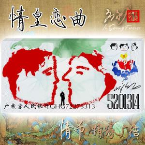 海峡（应永春演唱）