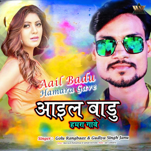 Aail Badu Hamara Gave