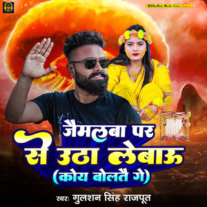 Jaimalba Par Se Utha Lebau (Koy Bolatai Ge)