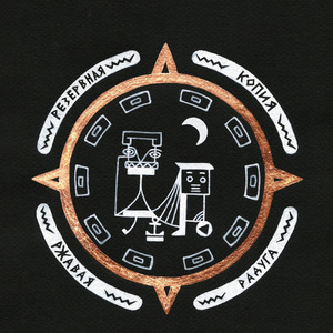 Гадкие лебеди