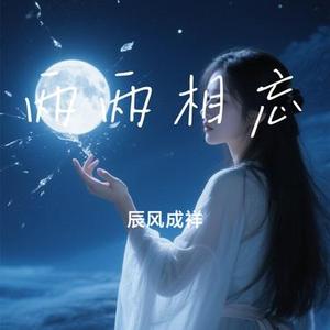 两两相忘