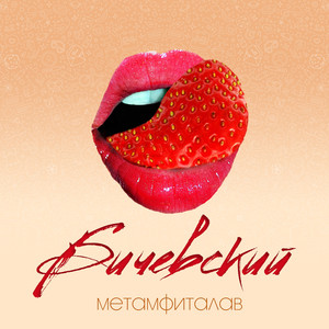 Метамфиталав