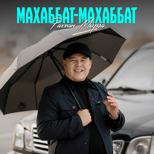 Махаббат-махаббат