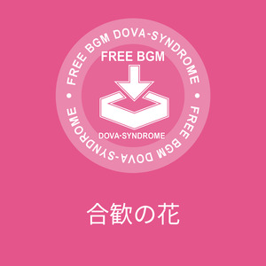 合歓の花