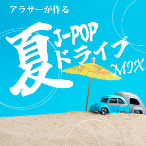 メズマライザー (Cover Ver.) [Mixed]