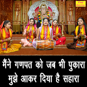 Maine Ganpat Ko Jab Bhi Pukara Mujhe Aakar Diya Hai Sahara